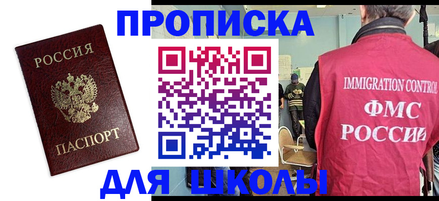 прописка 2025 в Рубцовске