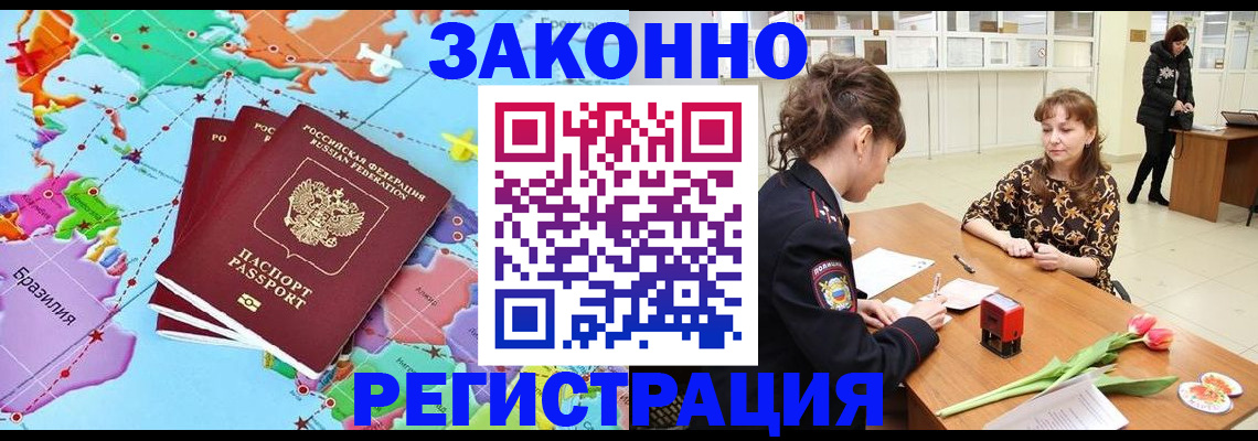 миграционный учет в Рубцовске